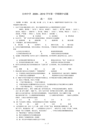 台州中学学第一学期期中试题