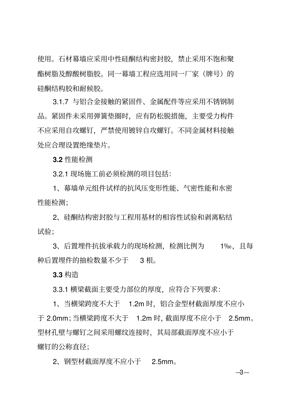 台州建筑工程幕墙子分部监督检查验收细则_第3页