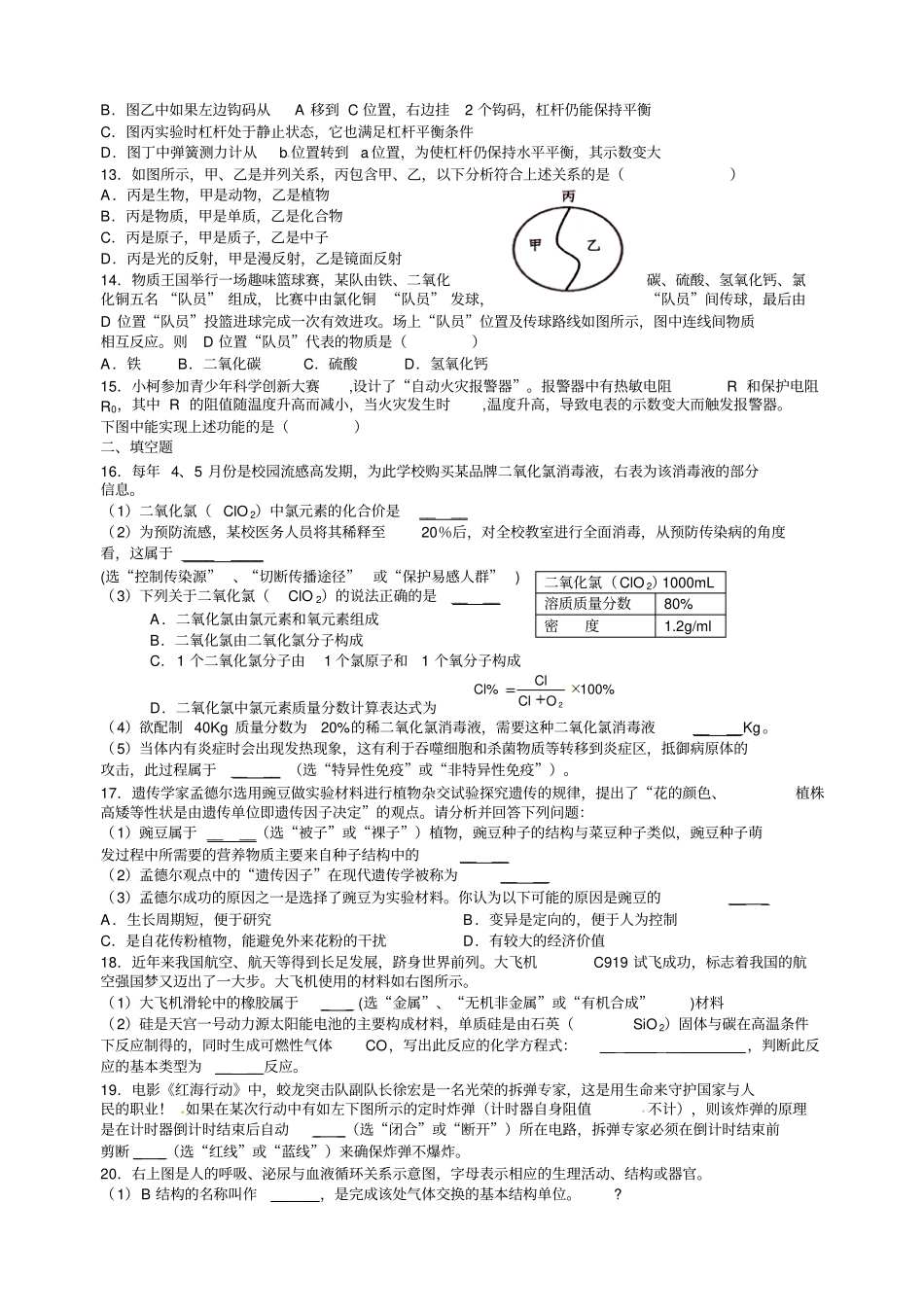 台州年中考模拟科学试题卷_第2页