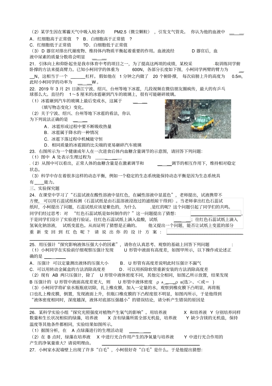 台州年中考模拟科学试题卷_第3页