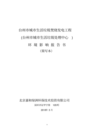 台州城生活垃圾焚烧发电工程学习