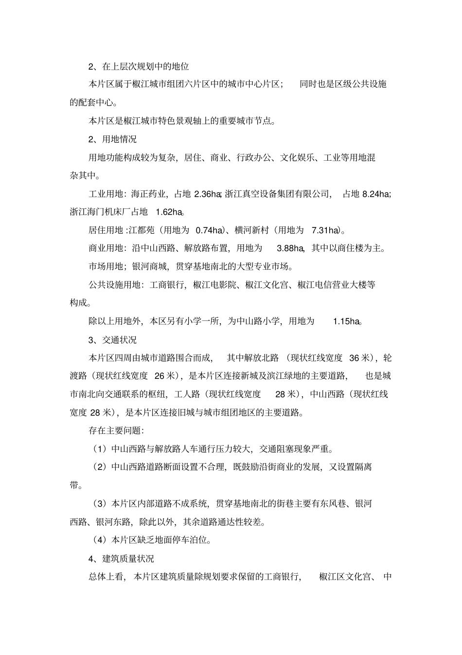 台州椒江区商业中心城设计说明资料_第2页