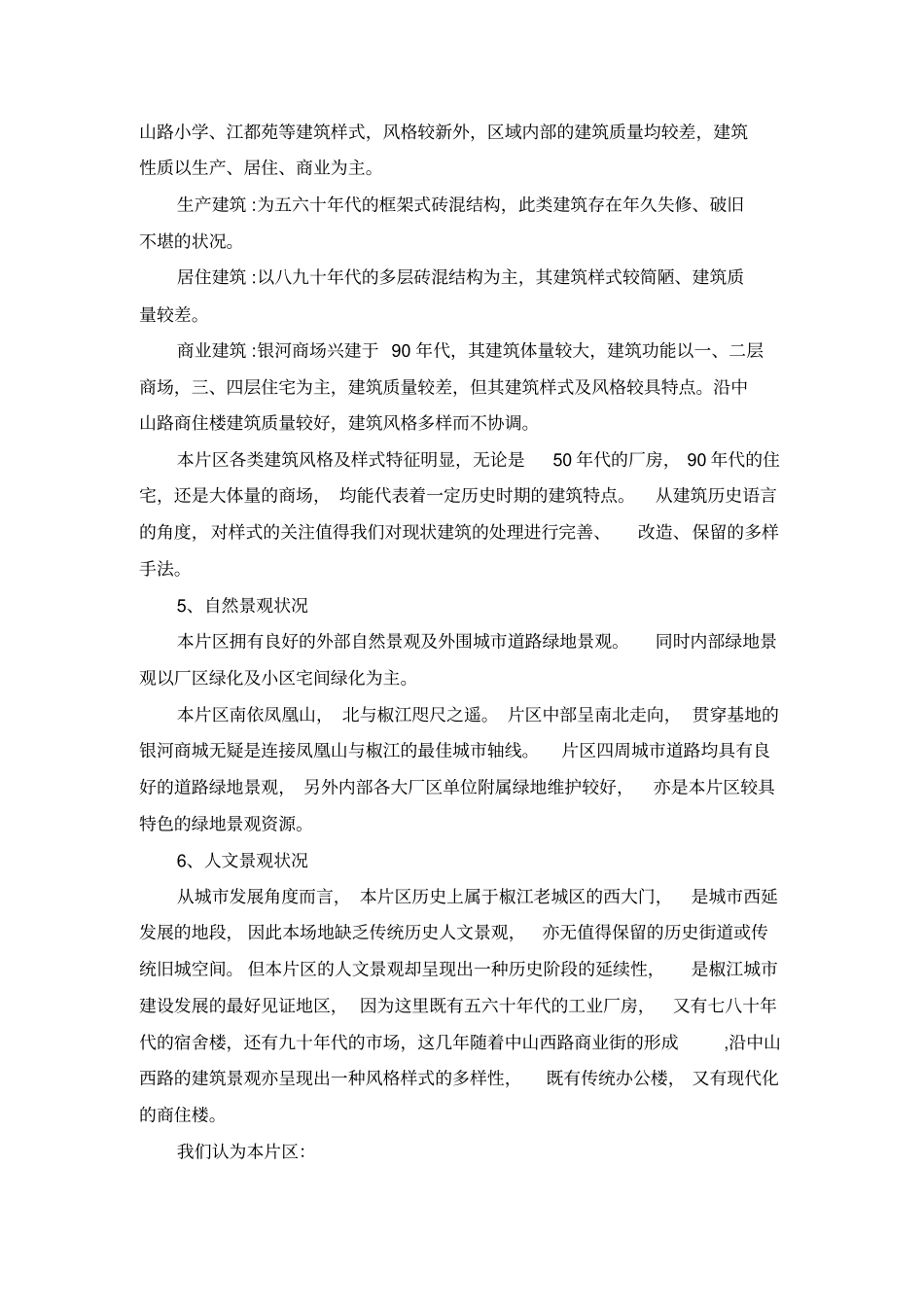 台州椒江区商业中心城设计说明资料_第3页