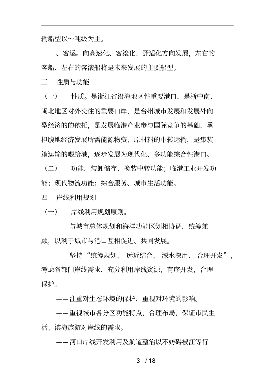 台州港总体规划_第3页