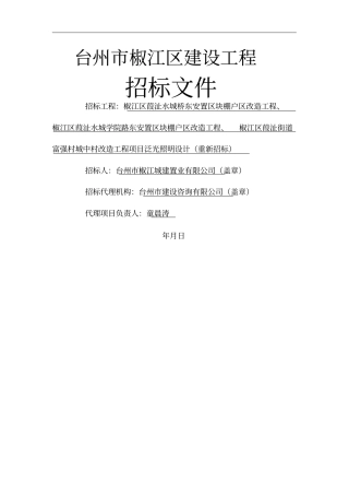 台州椒江区建设工程