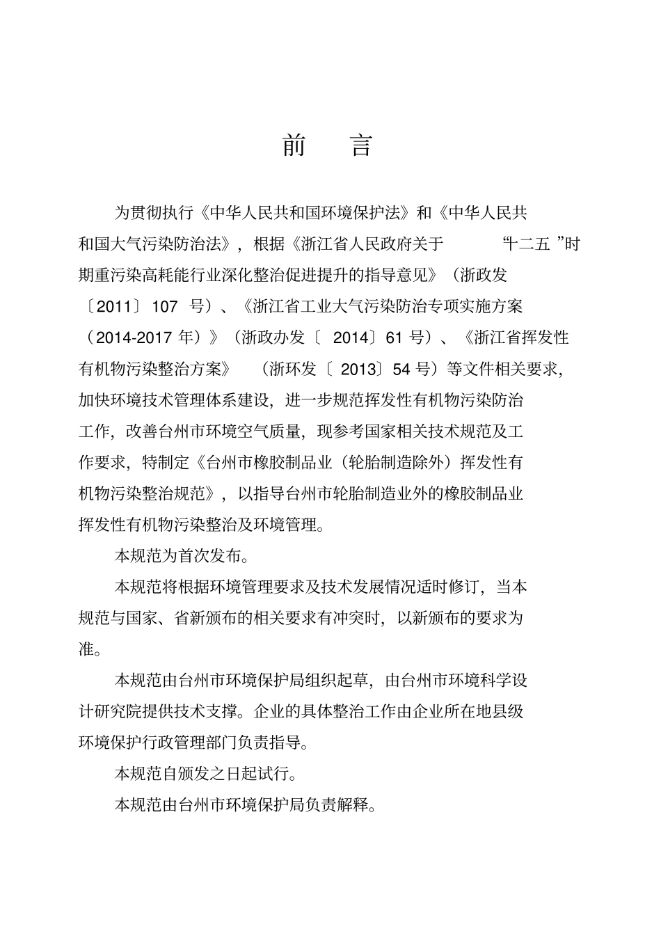 台州橡胶制品业轮胎制造除外_第2页
