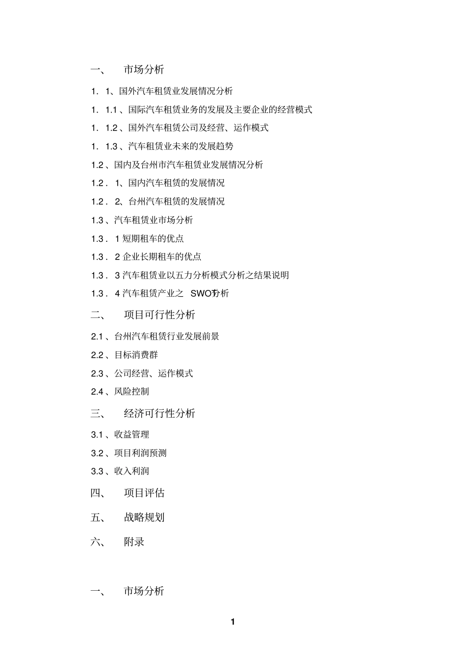 台州汽车租赁公司可行性分析报告_第2页