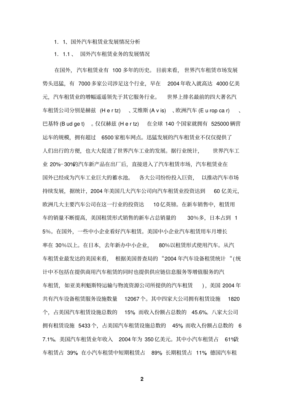 台州汽车租赁公司可行性分析报告_第3页