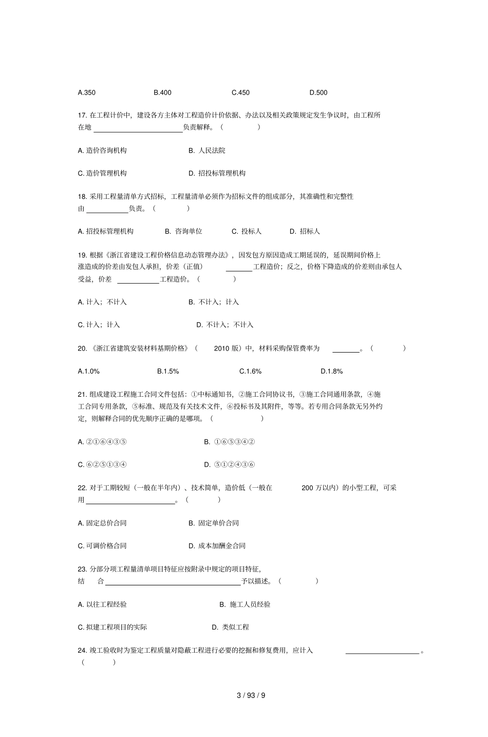 台州擎洲杯工程造价知识竞赛试题_第3页