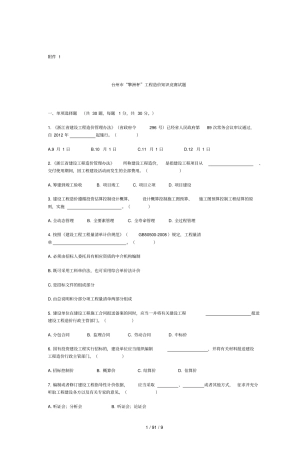 台州擎洲杯工程造价知识竞赛试题