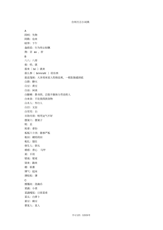 台州方言小词典