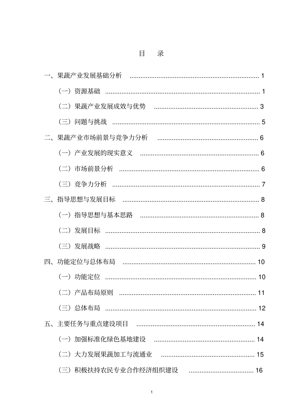 台州路桥区果蔬产业发展规划_第3页