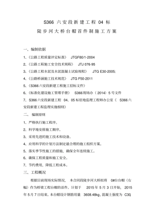 台帽首件施工方案19