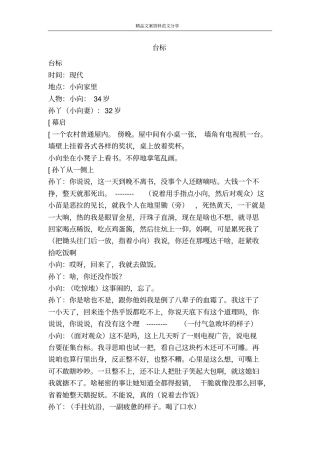 台标-精品文案范文