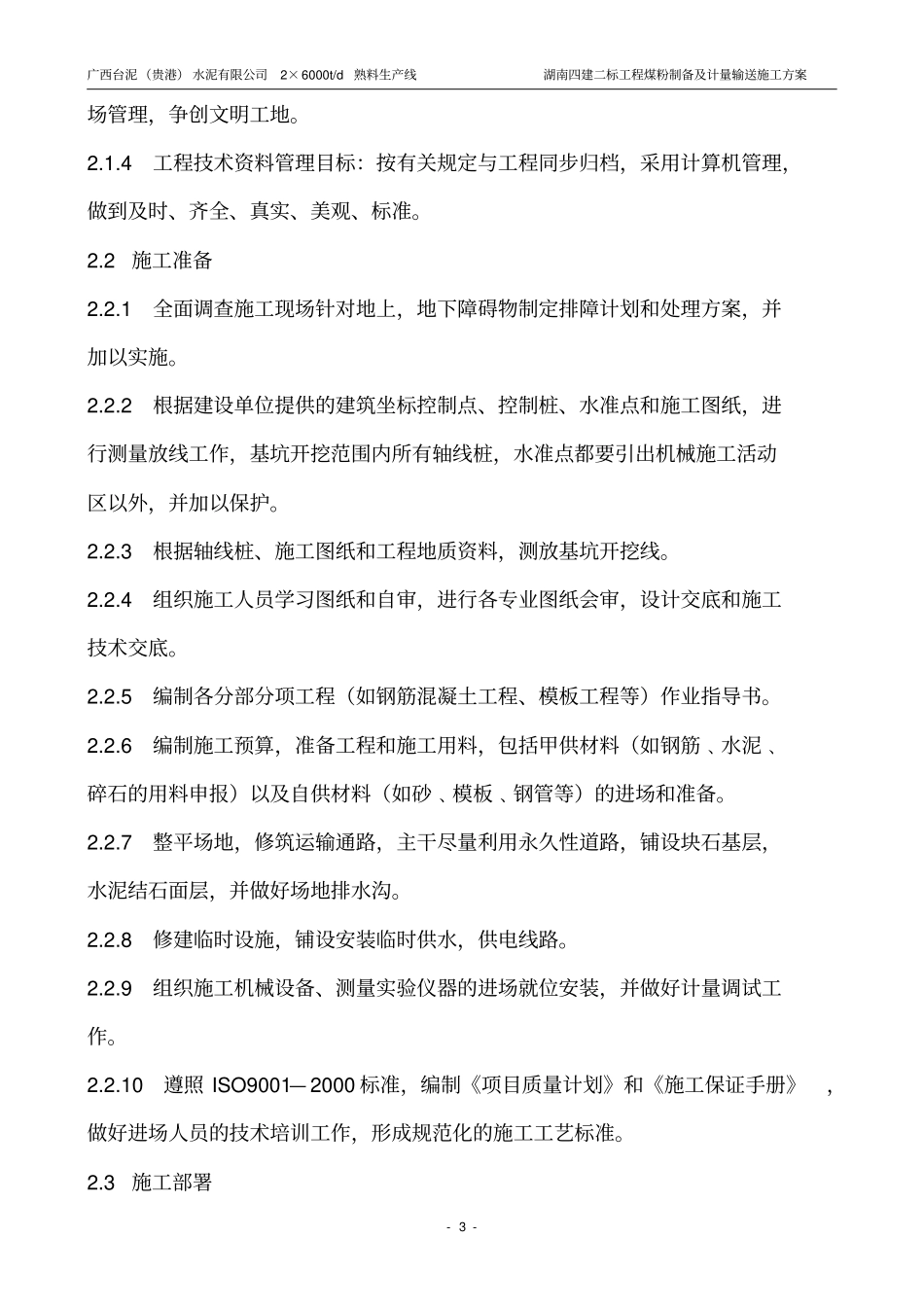 台泥贵港煤粉制备施工方案_第3页