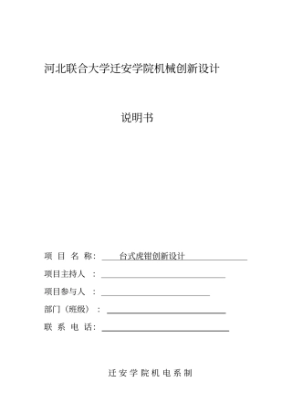 台式虎钳创新设计要点