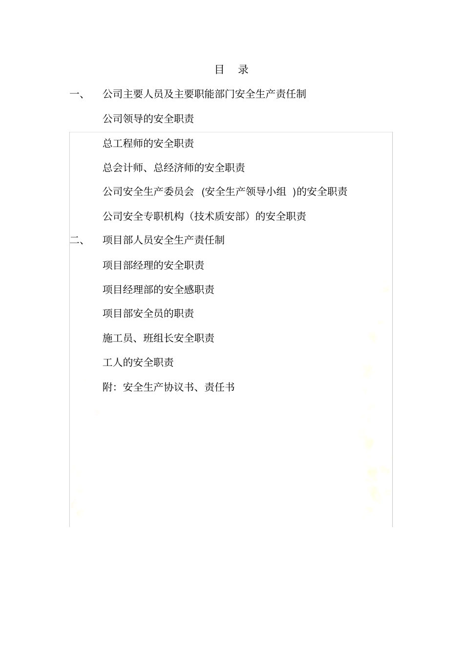 台帐二：安全生产责任与目标管理_第3页