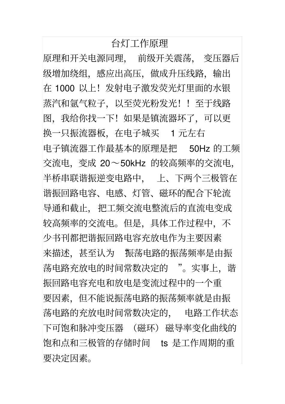 台灯工作原理_第2页