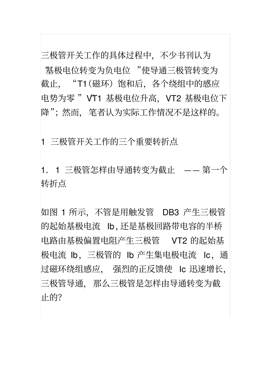 台灯工作原理_第3页