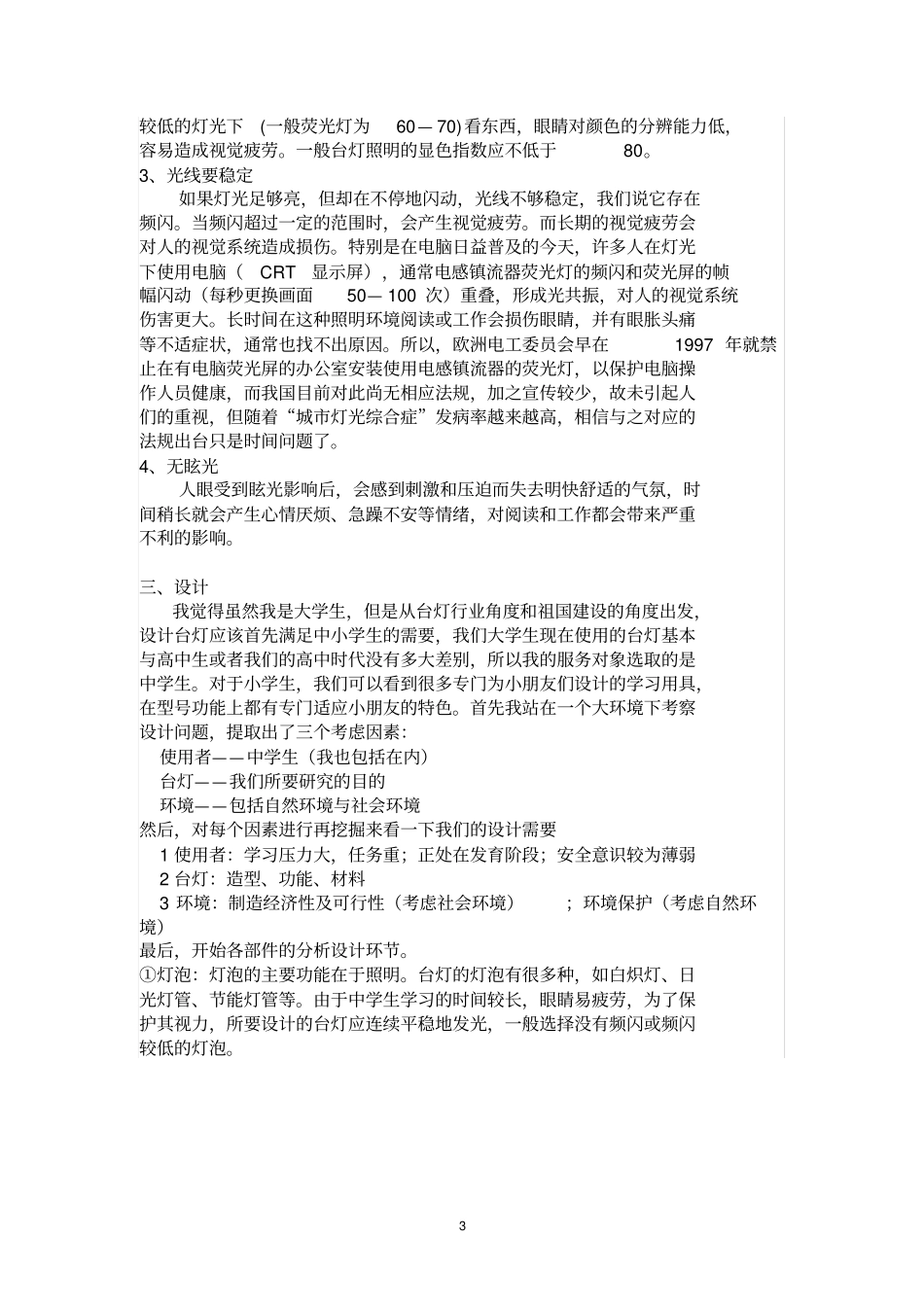 台灯场调查报告_第3页