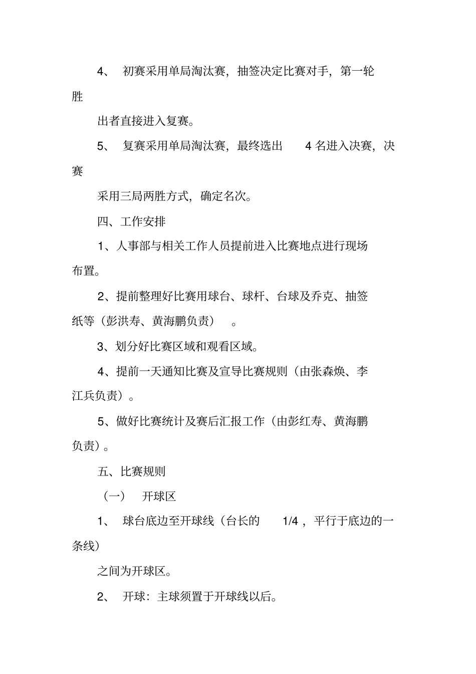 台球活动策划方案_第2页