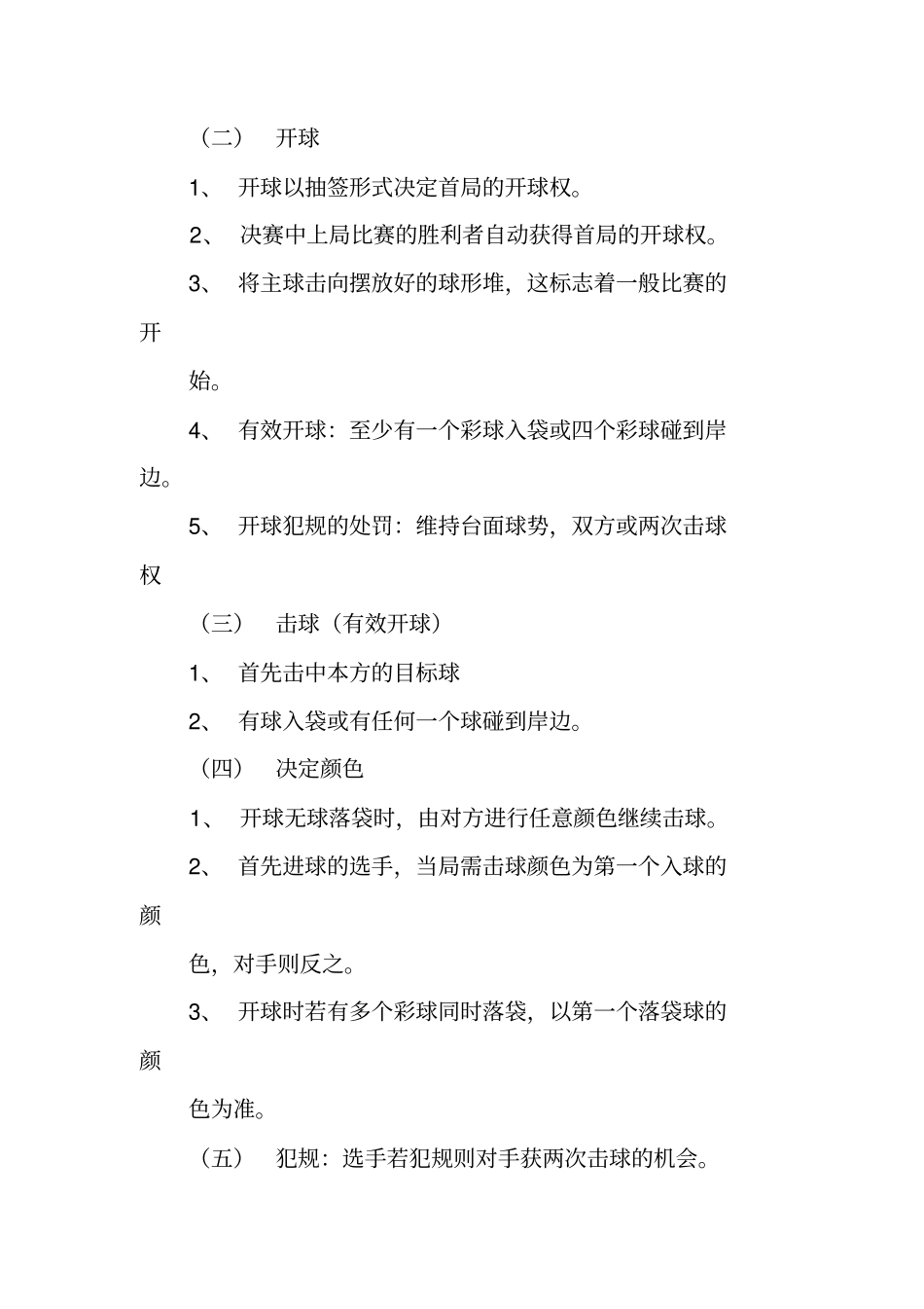 台球活动策划方案_第3页