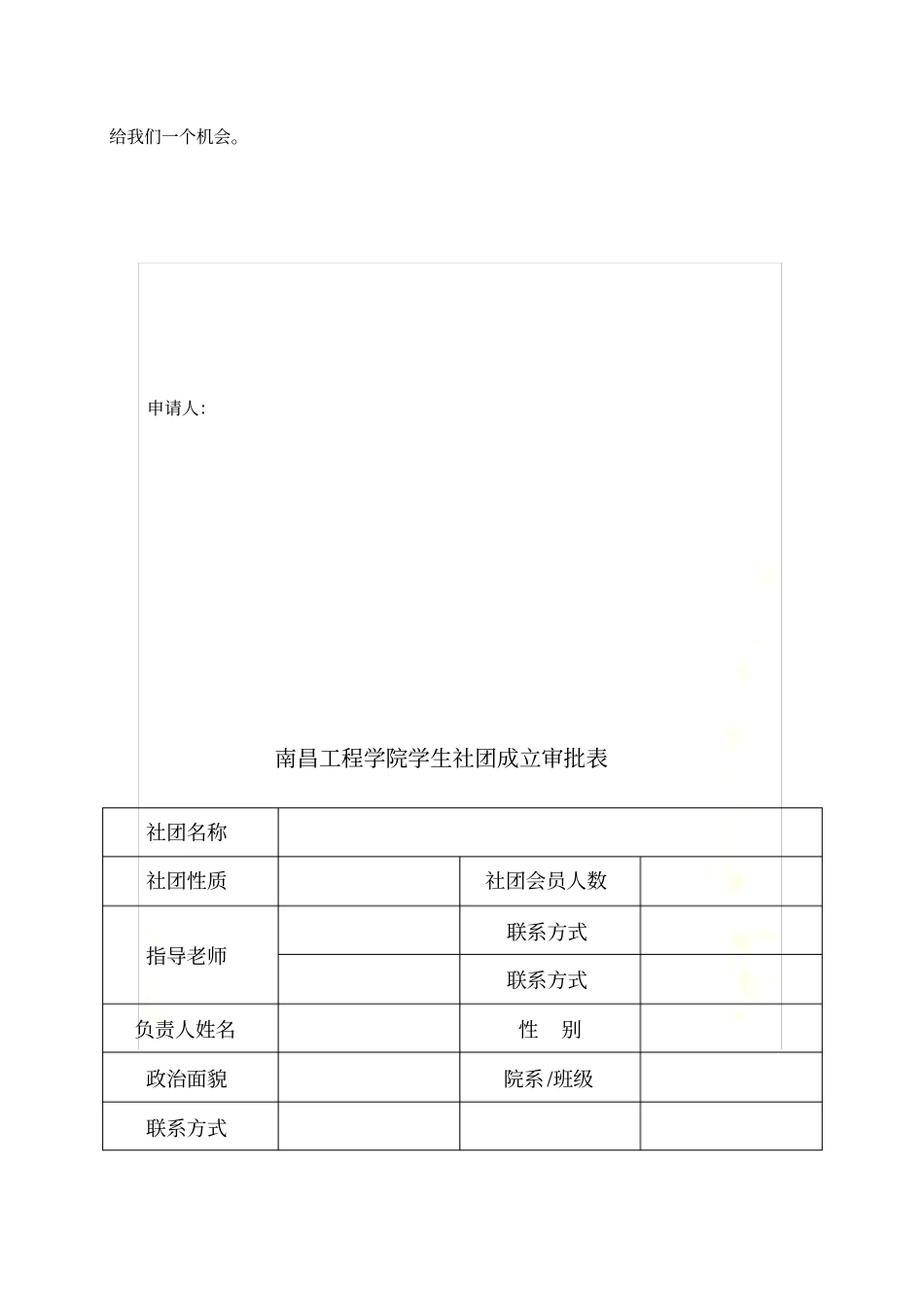 台球社团申请书_第3页