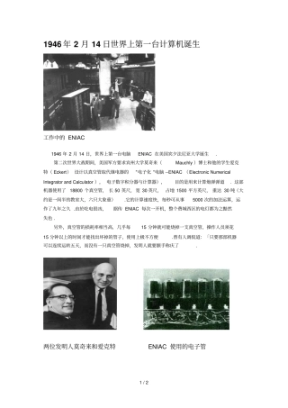 台电子计算机与计算机发展阶段