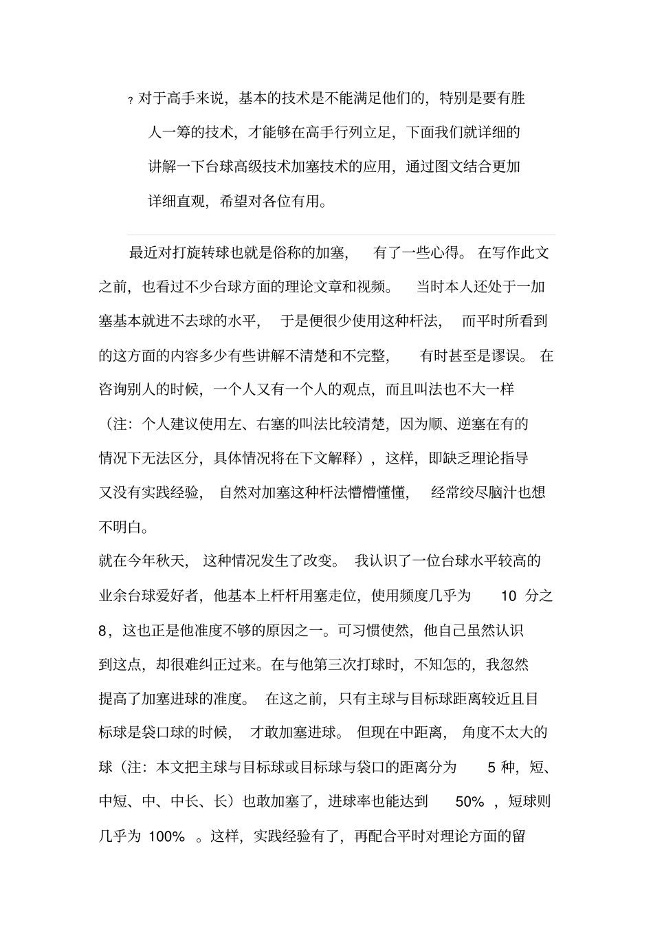 台球入门详解_第1页