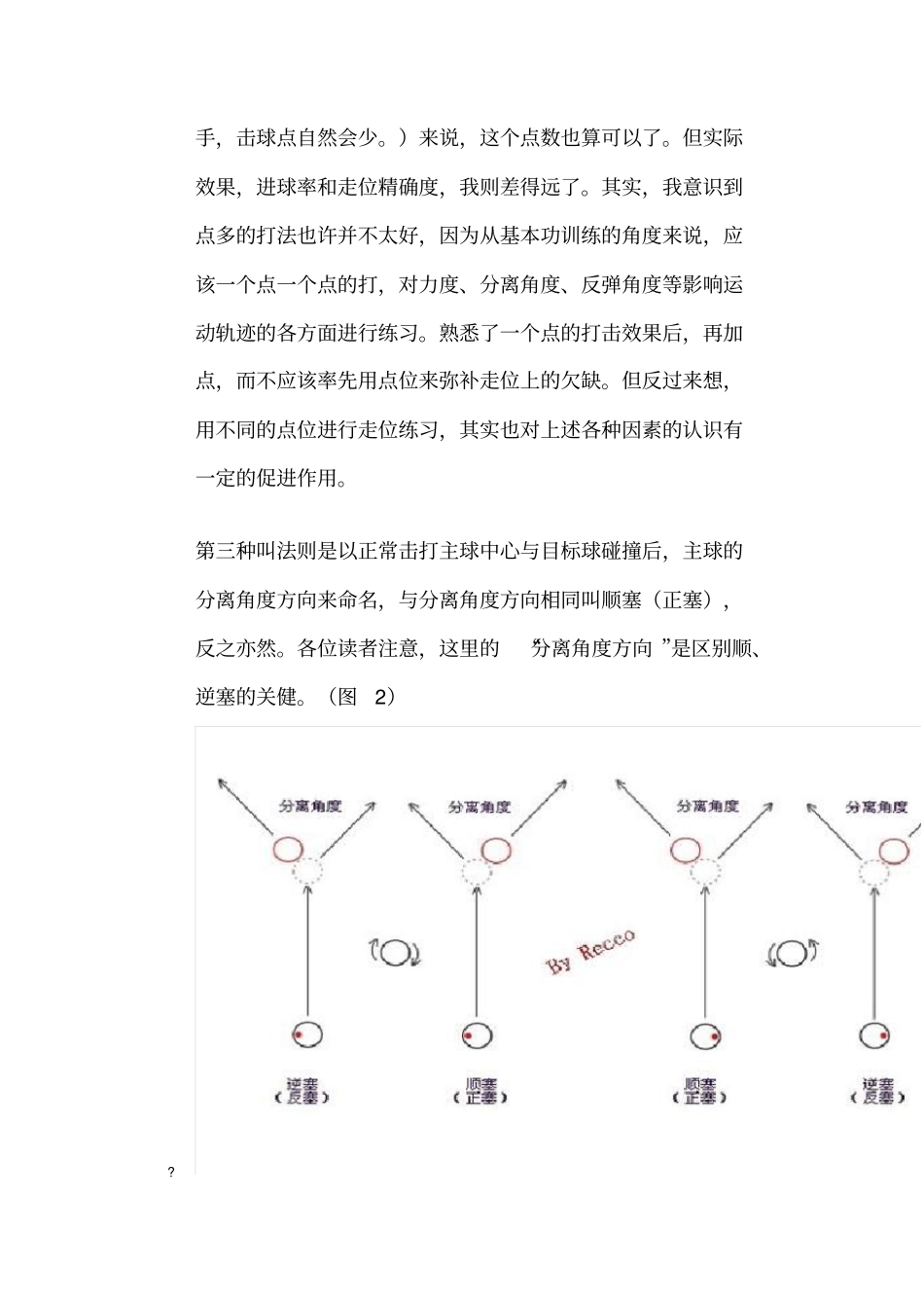 台球入门详解_第3页