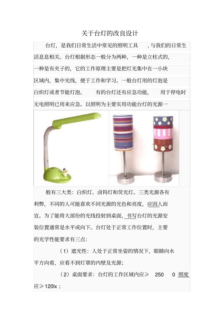 台灯改良设计_第2页
