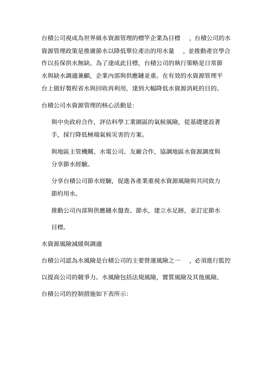台积公司的水资源管理_第2页