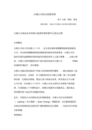 台积公司的水资源管理
