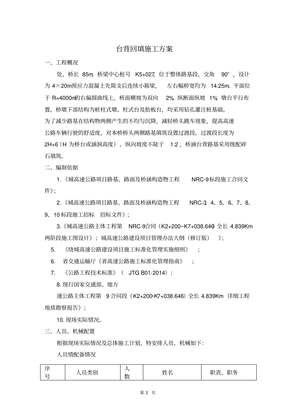 台背回填施工方案_第2页