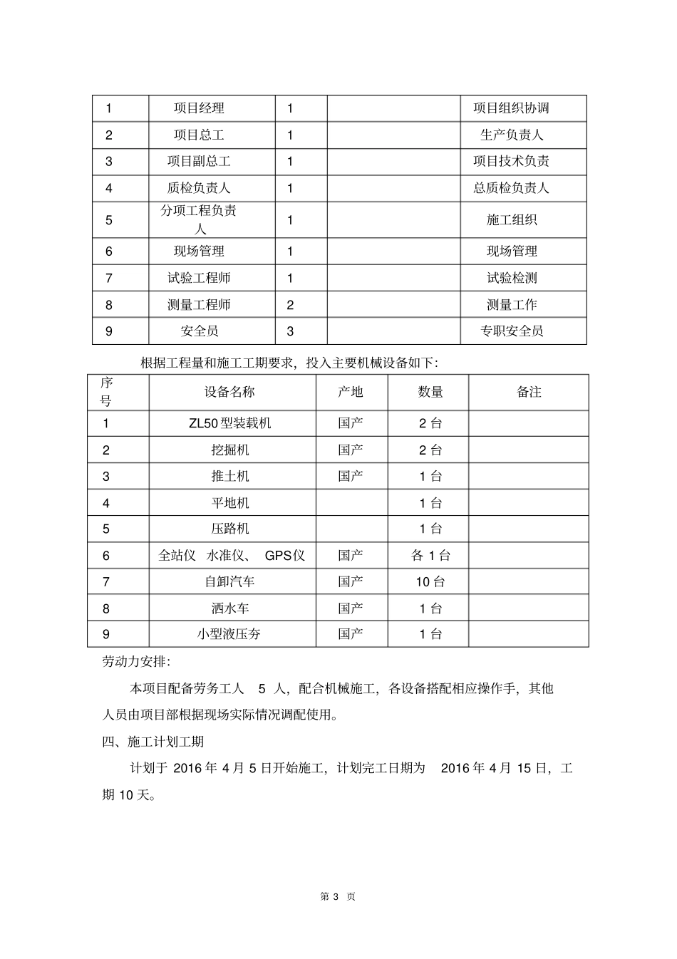 台背回填施工方案_第3页