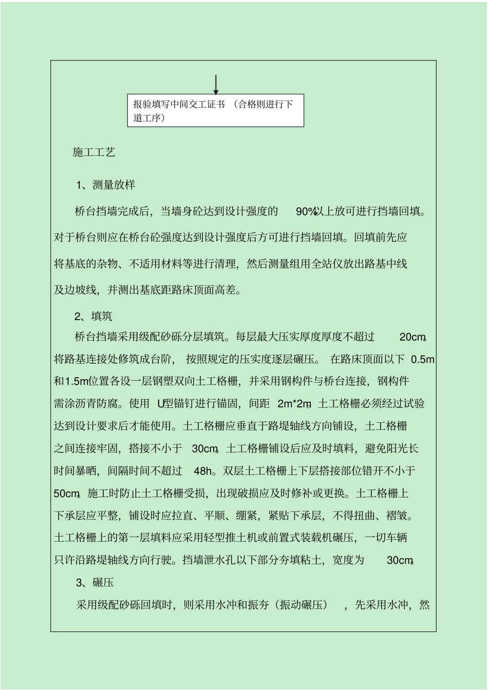 台背回填技术交底_第2页