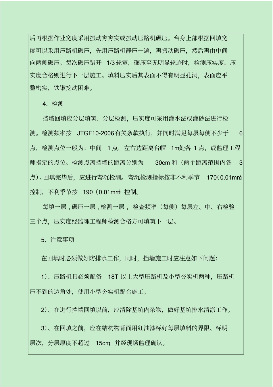 台背回填技术交底_第3页