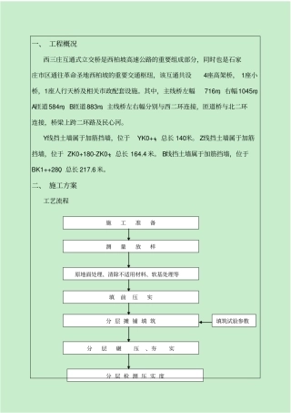 台背回填技术交底