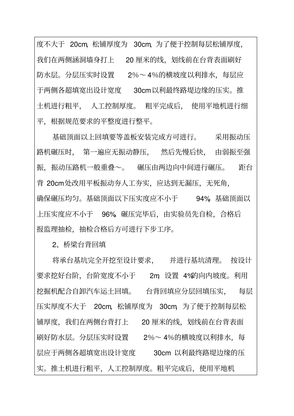 台背回填技术交底04065_第2页