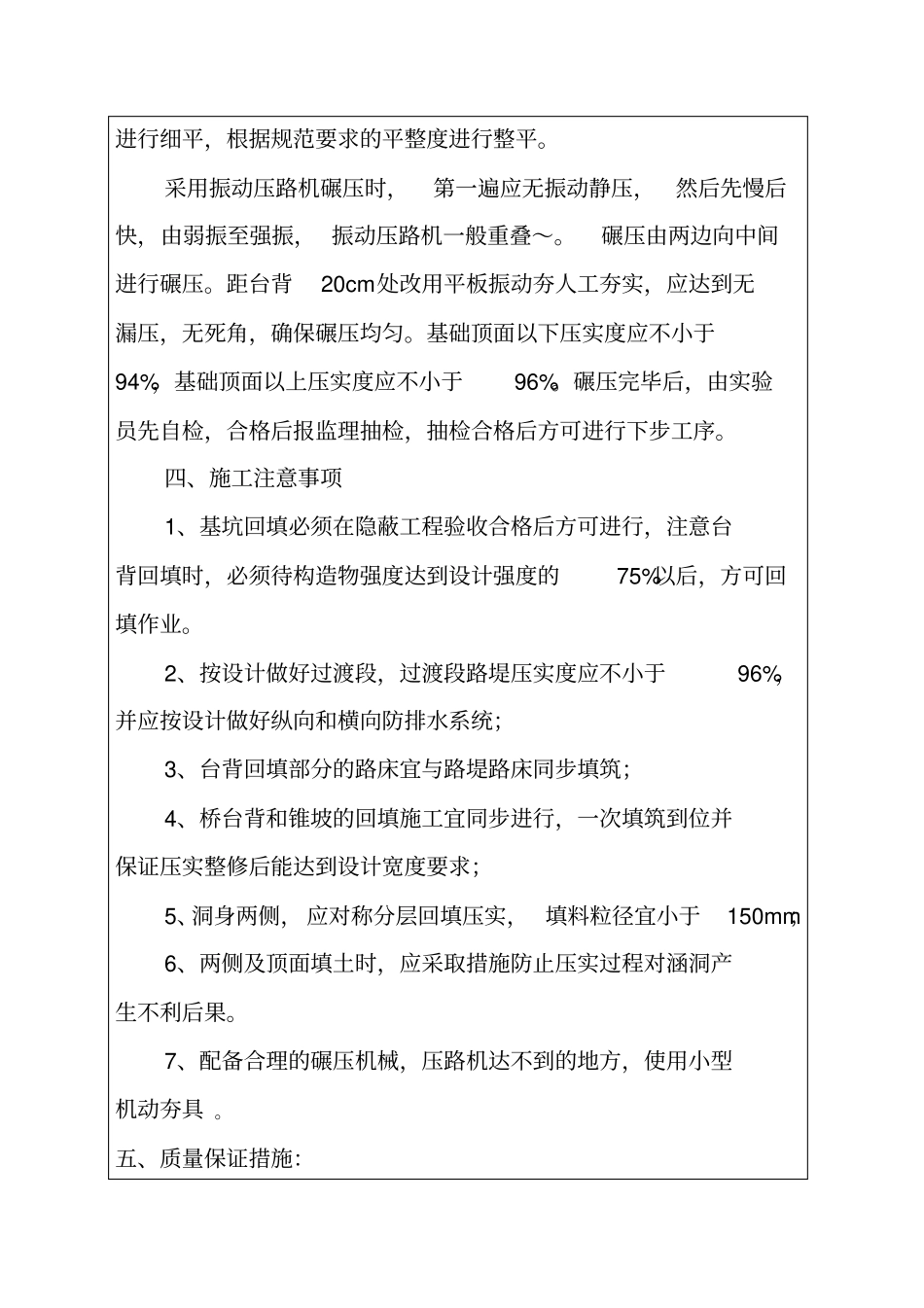 台背回填技术交底04065_第3页
