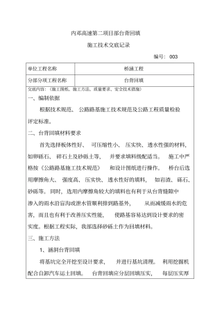 台背回填技术交底04065