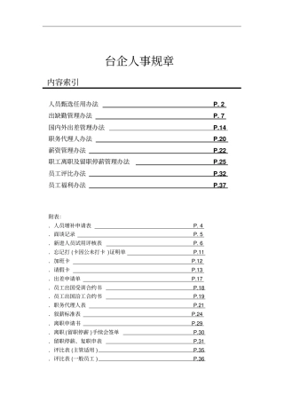 台资企业人事制度38