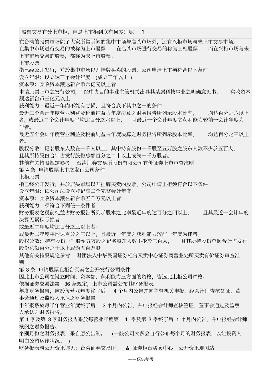 台股之上、上柜和兴柜_第1页
