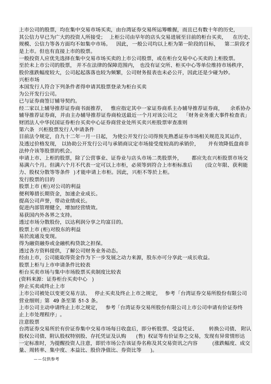 台股之上、上柜和兴柜_第2页