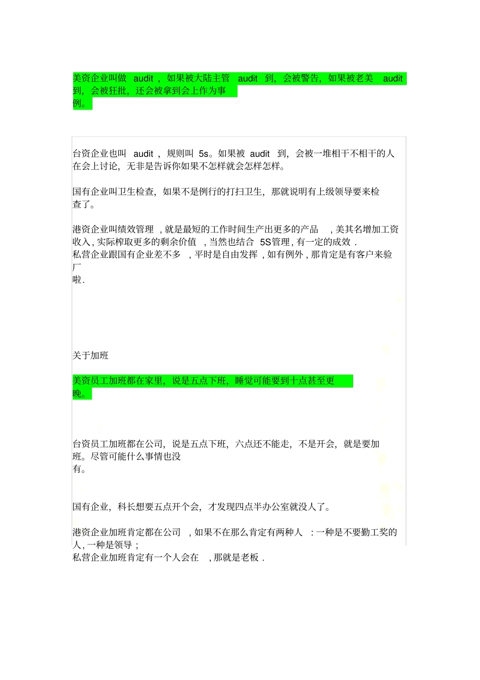 台资外资企业比较_第3页