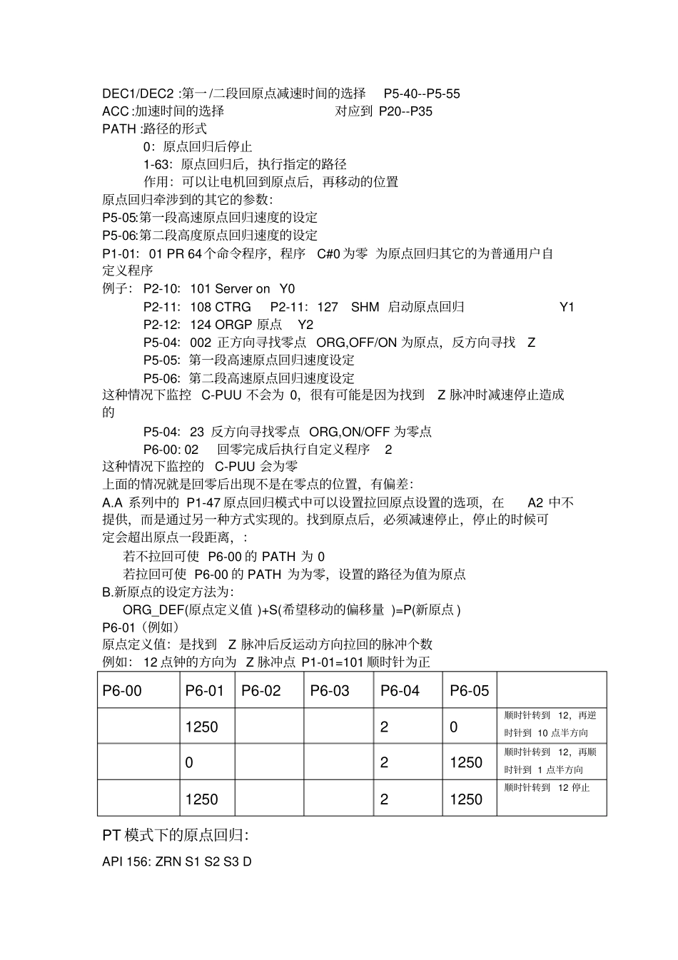 台达A2伺服原点回归_第2页