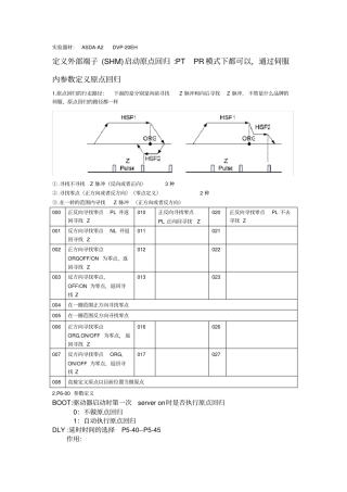 台达A2伺服原点回归