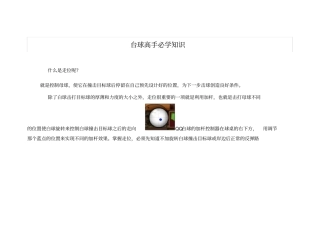 台球高手必学知识
