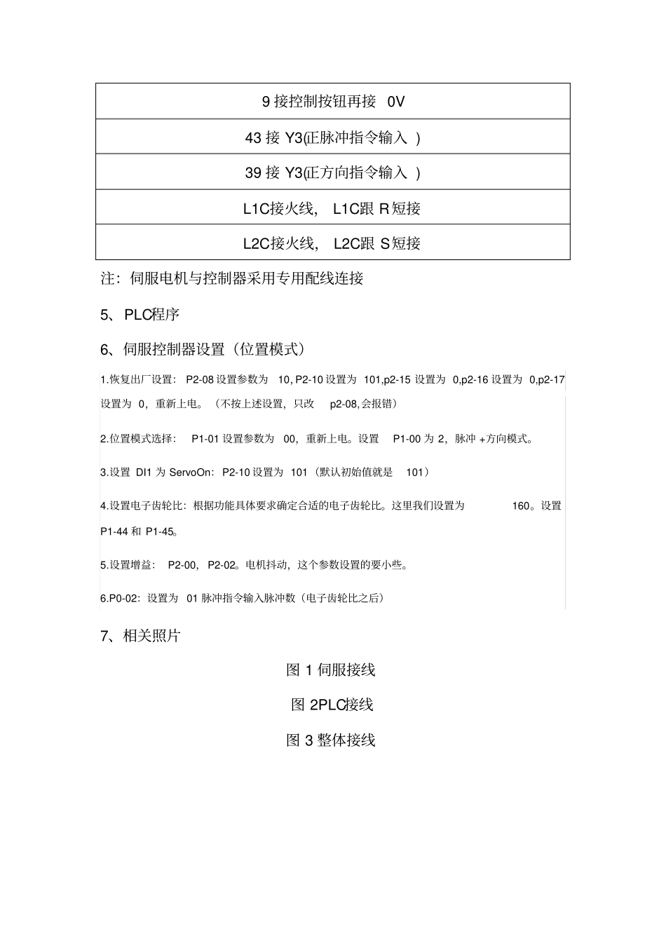 台达DVP28SV11PLC控制台达B2伺服接线及程序说明_第2页