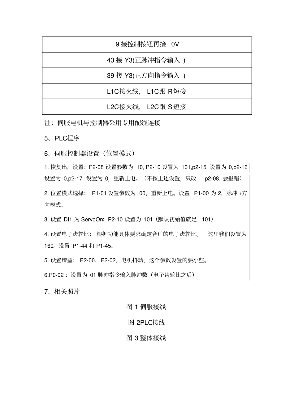 台达DVSVPLC控制台达B伺服接线及程序说明_第2页